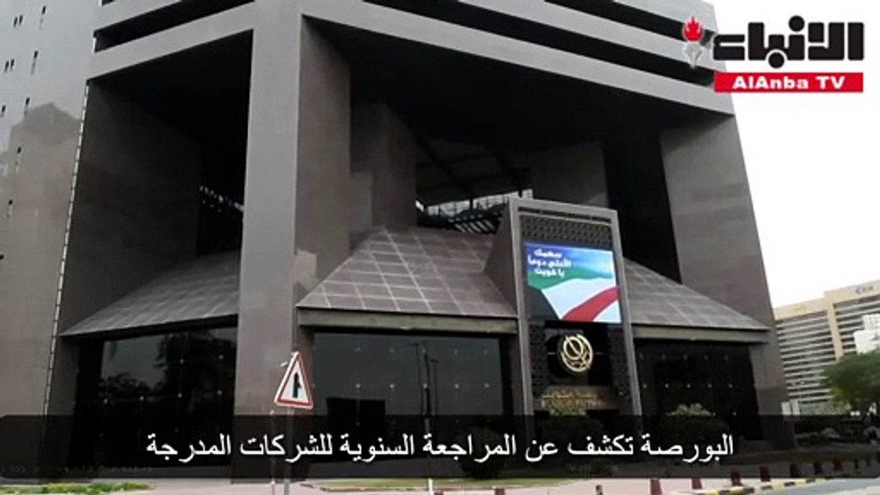 البورصة تكشف عن المراجعة السنوية.. ورسمياً «هيو...