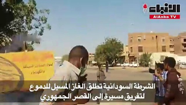 الأمن السوداني يفرق «مواكب التنحي» بقنابل الغاز المسيل للدموع