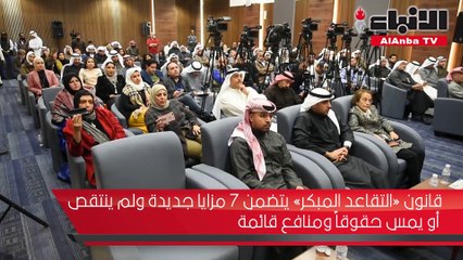 الحجرف قانون «التقاعد المبكر» يتضمن 7 مزايا جديدة ولم ينتقص أو يمس حقوقاً ومنافع قائمة