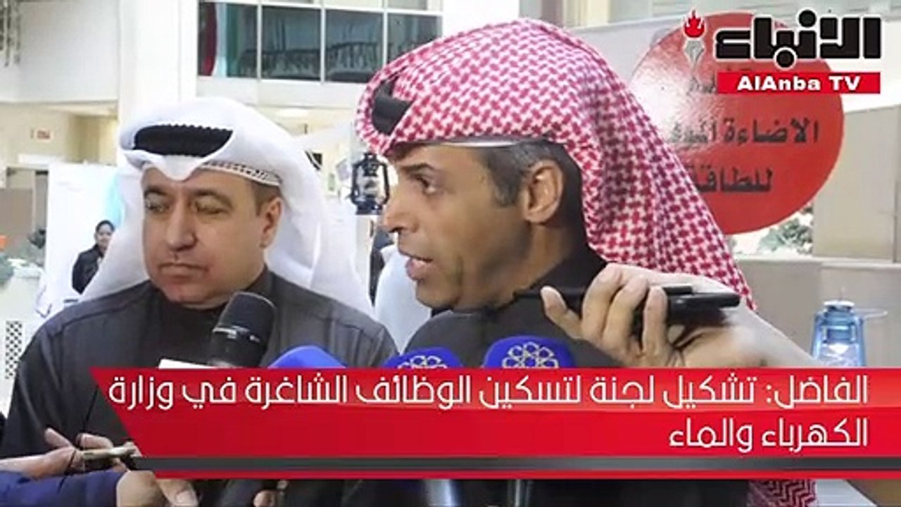 وزارة الكهرباء والماء افتتحت معرض «التوعية المجتمعية لأنظمة الإضاءة»