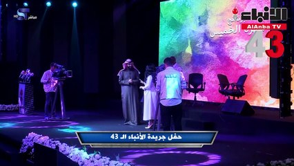 عرض فني خاص بحفل عيد الأنباء الـ43 بعنوان نجمة وقلم