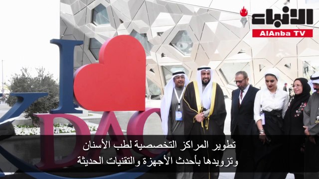 وزير الصحة الشيخ د. باسل الصباح افتتح المؤتمر السادس لإدارة طب الأسنان