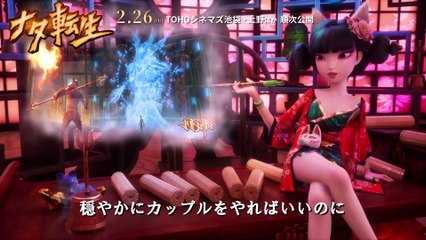 映画『ナタ転生』特別映像