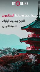 ما سر هذا التصرف الغريب من سائقي القطارات في اليابان؟ | RT Play