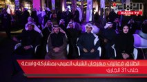 انطلاق فعاليات مھرجان الشباب العربي بمشاركة واسعة حتى 31 الجاري