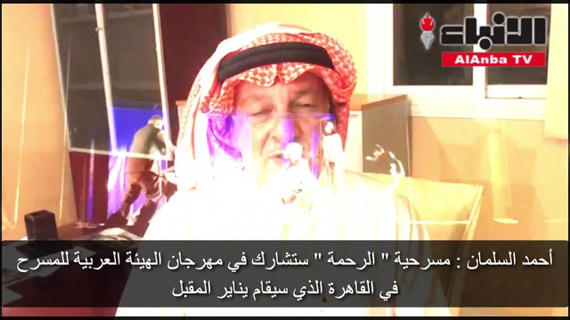 جانب من العرض الجديد لمسرحية الرحمة على خشبة مسرح الدسمة