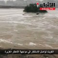 الكويت تواصل الاستنفار في مواجهة الأمطار الغزيرة