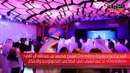 «Ooredoo» اختتمت بنجاح أكبر تجمع لمطوري التطبيقات الذكية في الكويت
