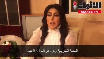 زهرة عرفات: كنت أنتظر ردود أفعال سلبية لـ «حبيبي حياتي»