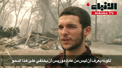 عدد المفقودين جراء حريق كاليفورنيا يتجاوز ألف شخص