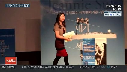 '위안부 망언' 램지어 "매춘계약서 없어" 동료에 실토