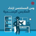 نصائح لاجتياز ناجح لمقابلات العمل