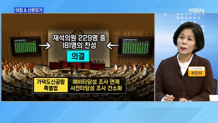신문브리핑 2 "가덕도 특별법 초유의 '묻지마 이륙'" 외 주요기사