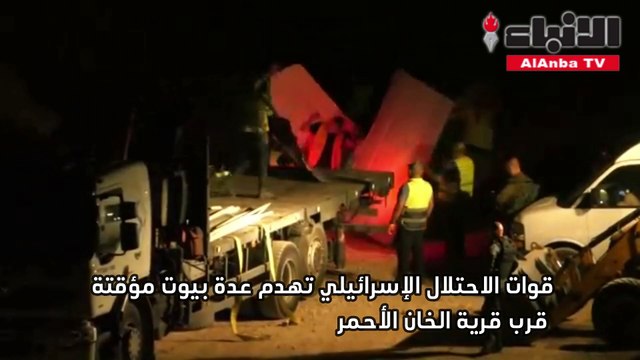 قوات الاحتلال الإسرائيلي تهدم عدة بيوت مؤقتة بناها محتجون فلسطينيون قرب قرية الخان الأحمر