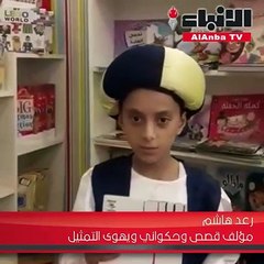 رعد هاشم مؤلف قصص وحكواني ويهوى التمثيل
