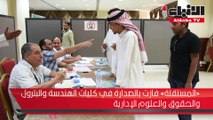 جامعة الكويت شهدت انتخابات طلابية للروابط والجمعيات في 5 كليات