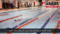 «كان»: مسابقة السباحة بالتعاون مع نادي كاظمة حققت أهدافها