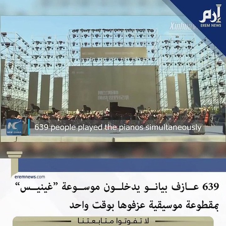 “غينيس” تسجل رقما قياسيا جديدا