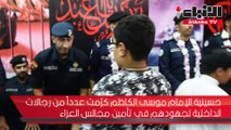 حسينية الإمام موسى الكاظم كرمت عددا من رجالات الداخلية لجهودهم في تأمين مجالس العزاء