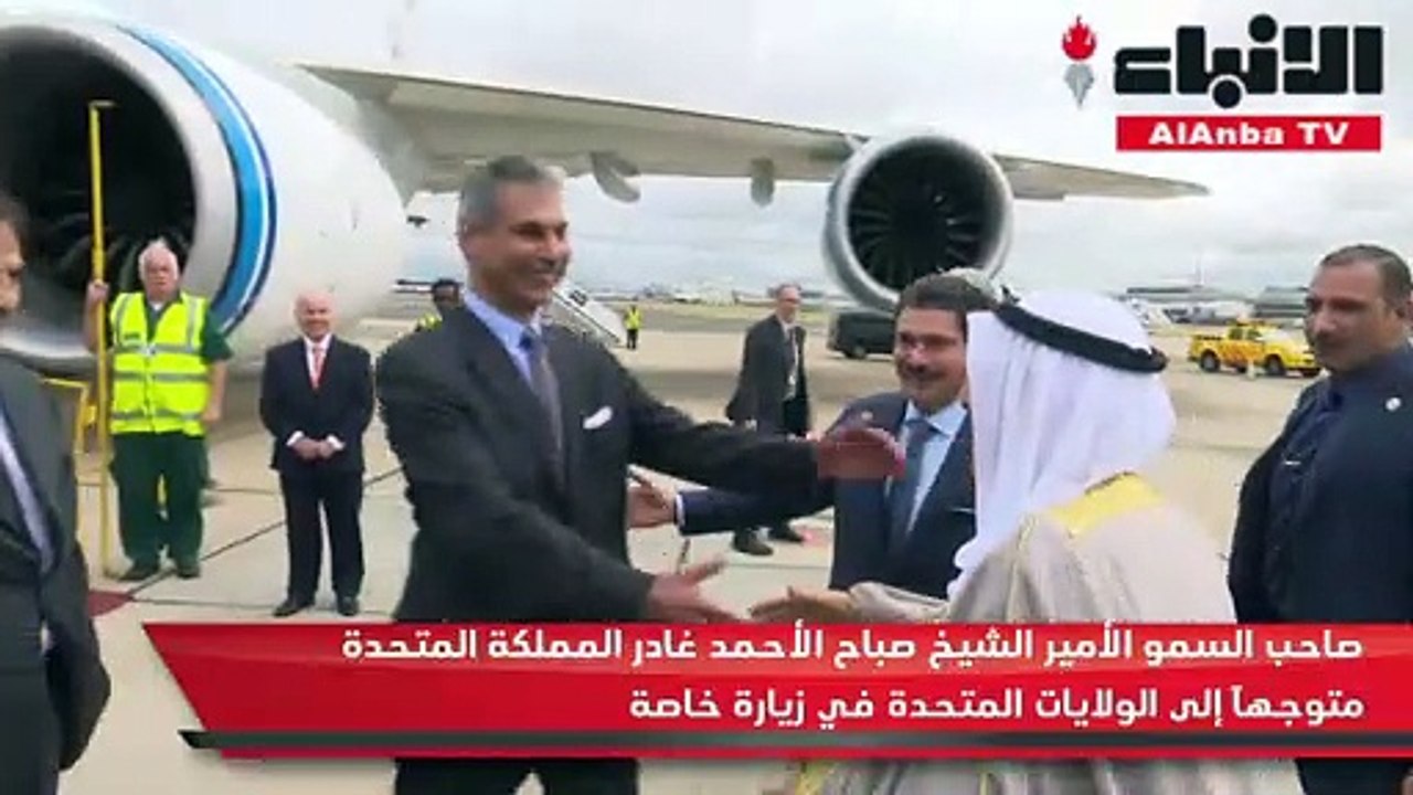 الأمير غادر المملكة المتحدة متوجهاً إلى الولايا...