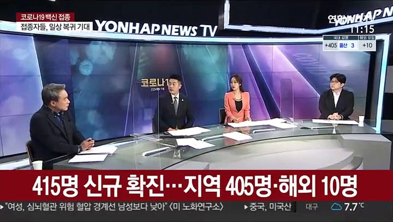 [뉴스특보] 신규 확진 이틀째 400명대…화이자 백신 접종 시작