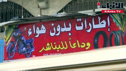 إطارات بدون هواء في قطاع غزة لمقاومة ثقوب الحفر والحصار