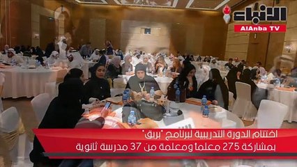انتصار العلي «بريق» سيخدم 8000 طالب وطالبة في الثانوية