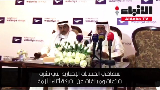 الخطوط الوطنية تعقد مؤتمرا صحافيا لتوضيح أسباب أزمة إرباك خطة عمل الشركة في الفترة الأخيرة