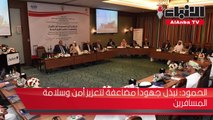 الاجتماع الأول لمجموعة أمن الطيران المدني الدولي والتسهيلات لإقليم الشرق الأوسط المنعقد في الكويت