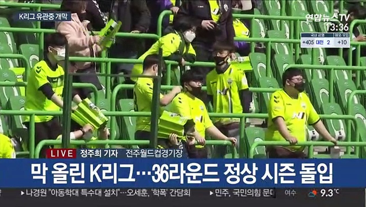 돌아온 K리그…전북 vs 서울 맞대결로 개막