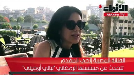 إنجي المقدم: "ليالي أوجيني" نجح في عيون الجمهور