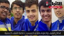 طلال جاسم الخرافي تأهل أبناء النادي العلمي للدور النهائي في مسابقة معهد الأبحاث