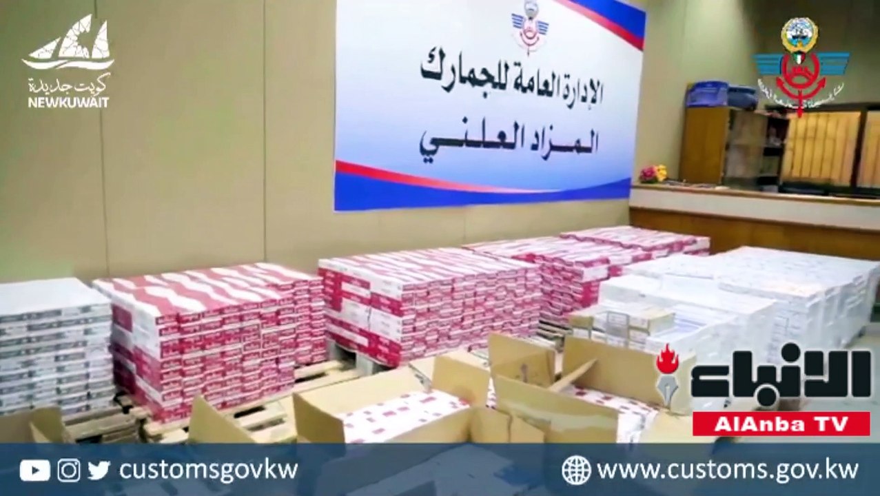 الجمارك بيع 3219 كرز سجائر بمبلغ 27700 دينار في...