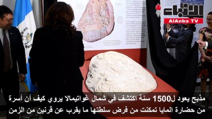 صراع على السلطة قبل 1500 عام في غواتيمالا