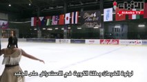 لولوة الضرمان بطلة الكويت في الاستعراض على الجليد