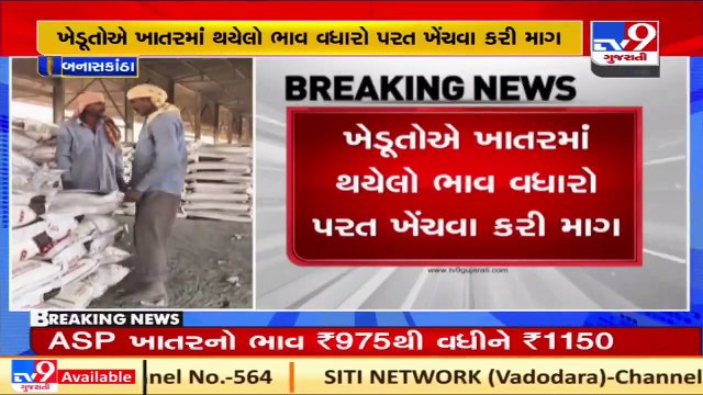 Banaskantha farmers irked over fertilizer price hike, demand to reduce rates _ TV9News