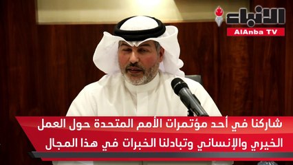 المطيري: حريصون على أن يكون لـ «نماء» دور في العمل المجتمعي داخل الكويت وخارجها