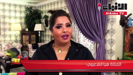 هيا الشعيبي:"الخفس" بأجور الفنانين وراء ابتعادي عن الأعمال التلفزيونية