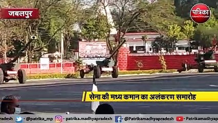 VIDEO: सेना की मध्य कमान का अलंकरण समारोह