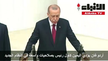 أردوغان يؤدي اليمين الرئاسية أتعهد بالحفاظ على علمانية أتاتورك