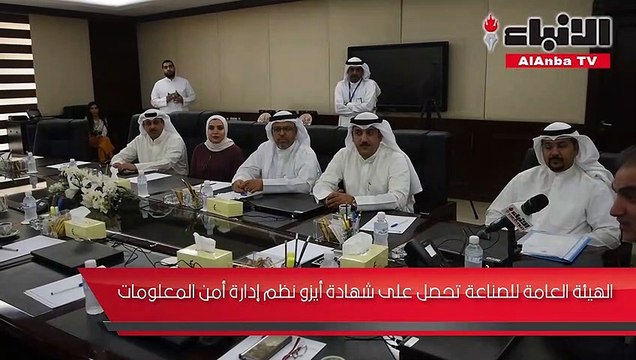 الهيئة العامة للصناعة تحصل على شهاة أيزو نظم إدارة أمن المعلومات