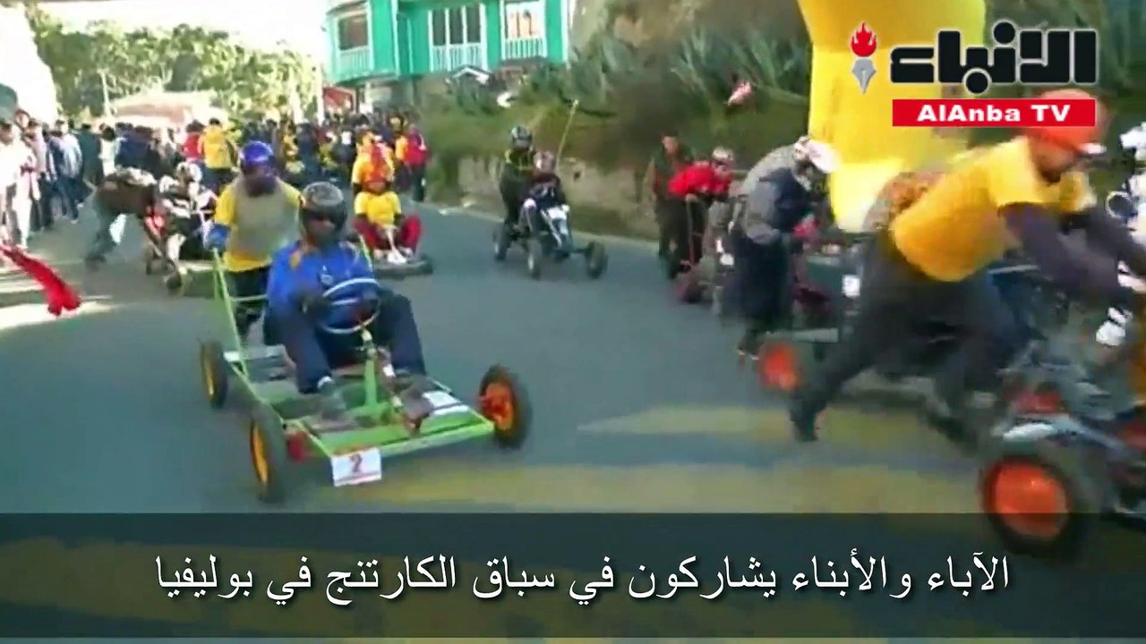 الآباء والأبناء يشاركون في سباق الكارتنج في بوليفيا