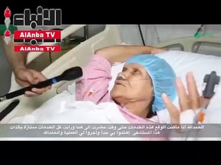 رسالة من حاجة إيرانية تعرضت لجلطة وتعامل معها فريق طبي بمكة