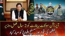 PM Khan Felicitates Nation, Salutes Forces On Operation Swift Retort’s 2nd Anniversary