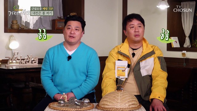 생활 속에서 근육 감소를 예방하는 Tip-★ TV CHOSUN 20210227 방송