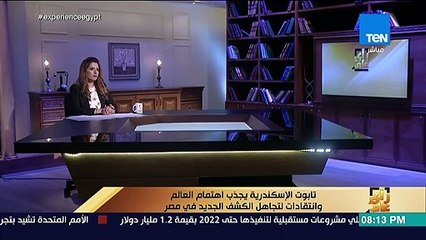 مصر تكشف حقيقة التابوت الذي سيظلم العالم لـ 100 عام