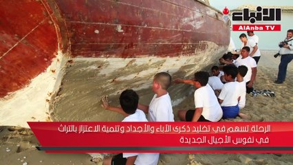 شباب رحلة الغوص الـ 30 أنجزوا مراسم «الهباب والشونة» وسط أجواء من التعاون والمرح