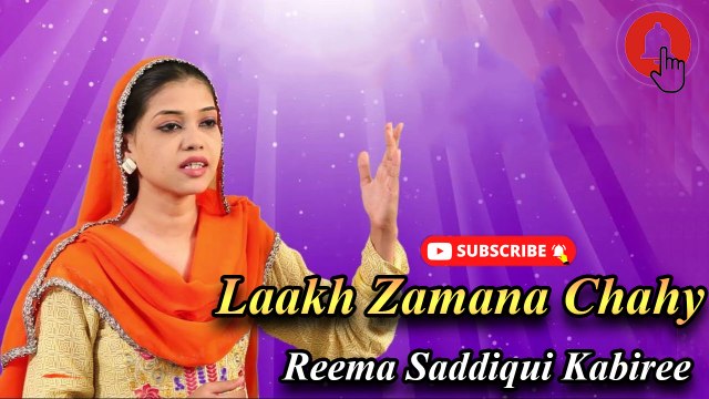 Laakh Zamana Chahy | Manqabat | Prophet Mohammad | Reema Saddiqui Kabiree | HD