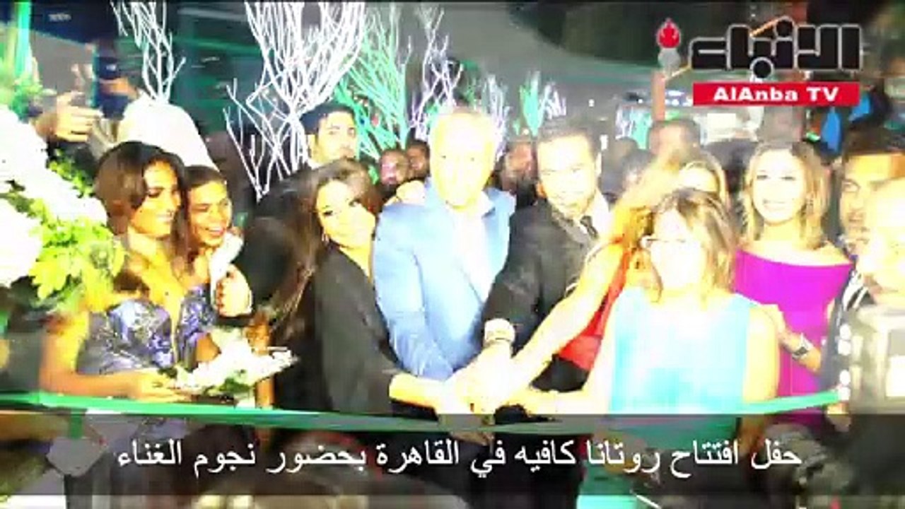 النجوم العرب أشعلوا حفل افتتاح روتانا كافيه بالقاهرة
