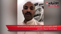 طارق العلي يشترط على فجر السعيد أنها من تكتب المسرحية